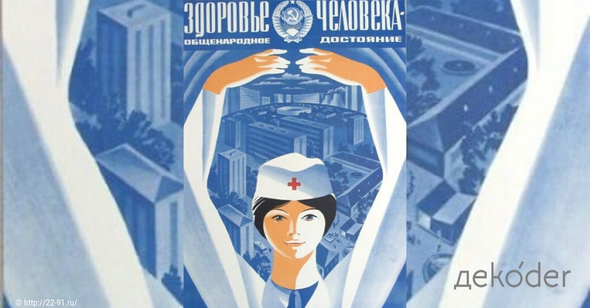 Das russische Gesundheitssystem