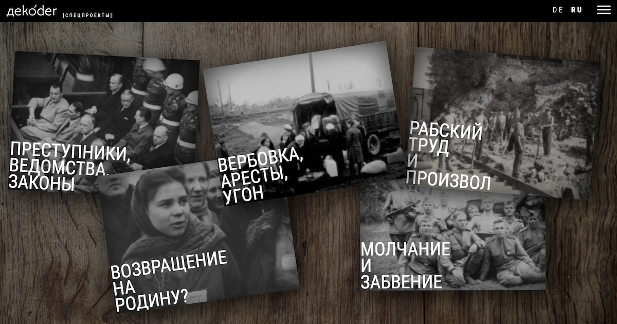 «ОСТАРБАЙТЕРЫ»