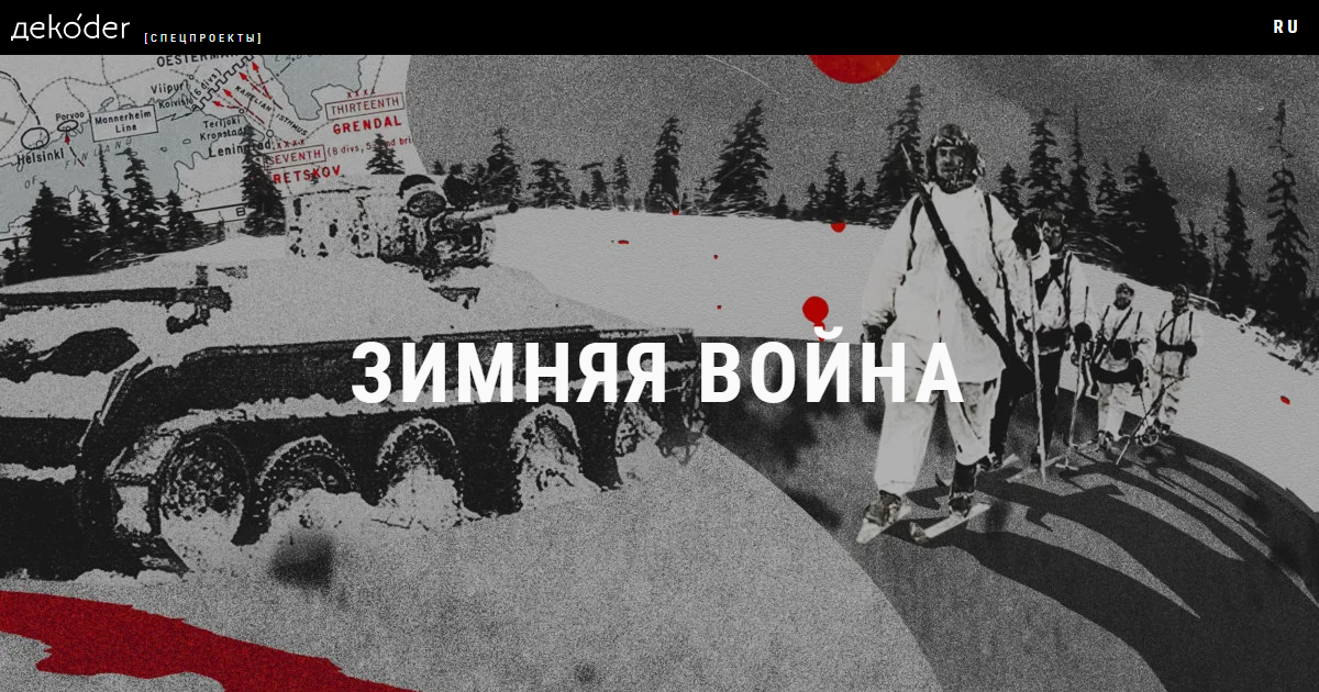 Зимняя война