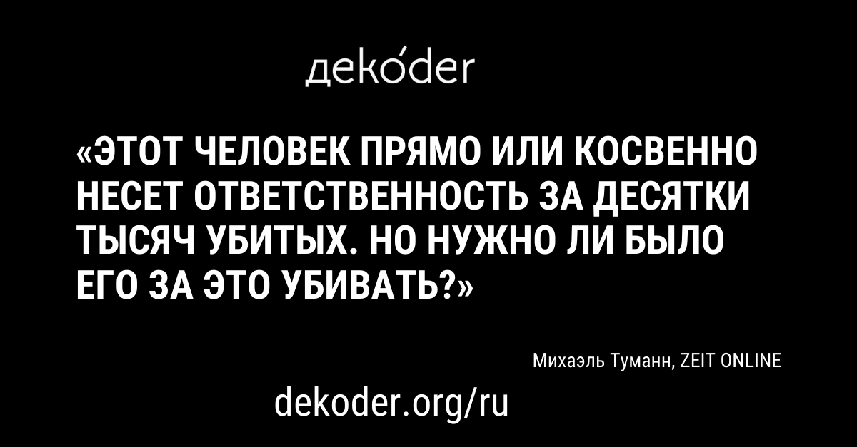 Убийство как объявление войны